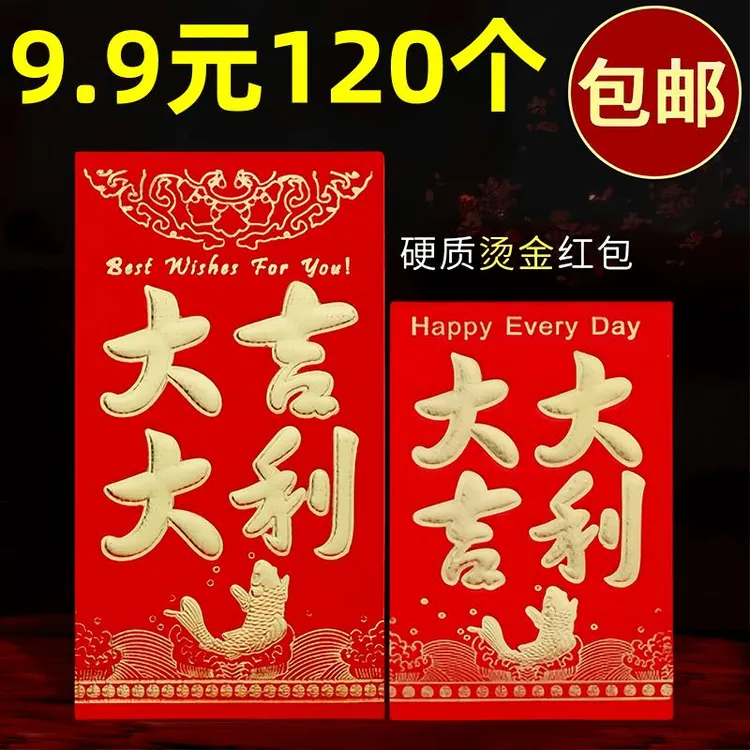 大吉大利红包烫金结婚过年利是封创意个性通用婚礼新年回礼压岁钱