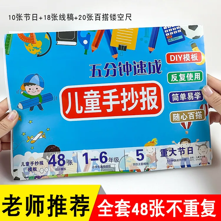 小学初中生手抄报镂空模版套装大全各种节日主题商品图
