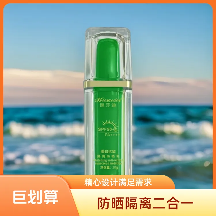 七夕正品隔离防汗防晒霜进口原料美白抗皱防晒配方防紫外线防水