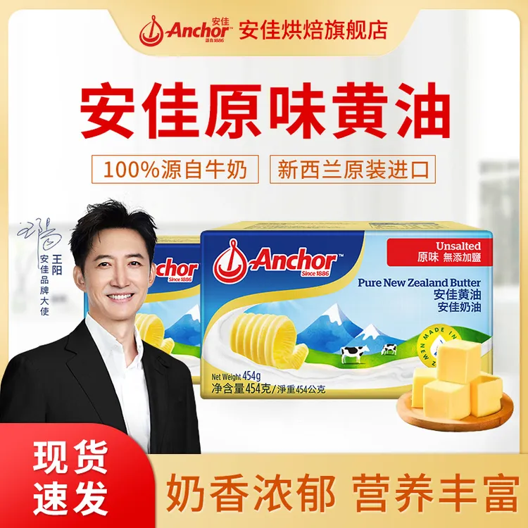 Anchor/安佳黄油原味454g新西兰进口动物性黄油c