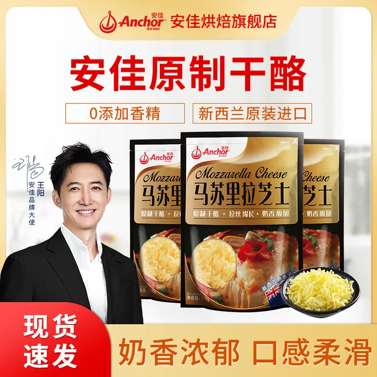 Anchor/安佳马苏里拉芝士碎208g 奶油奶酪干酪拉丝d