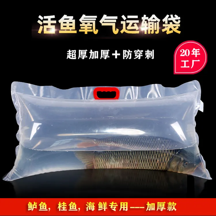 活鱼袋加厚防穿刺活鱼打氧包装袋加厚耐磨带充氧孔水产袋充氧鱼袋