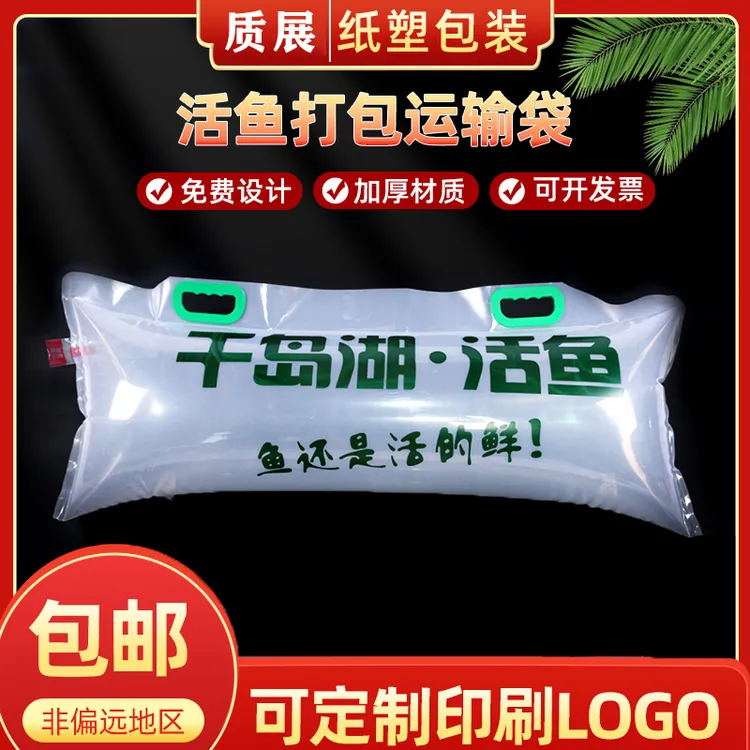 充氧活鱼袋加厚耐磨带充氧孔手提式活鱼袋子运输包装袋水产鱼袋