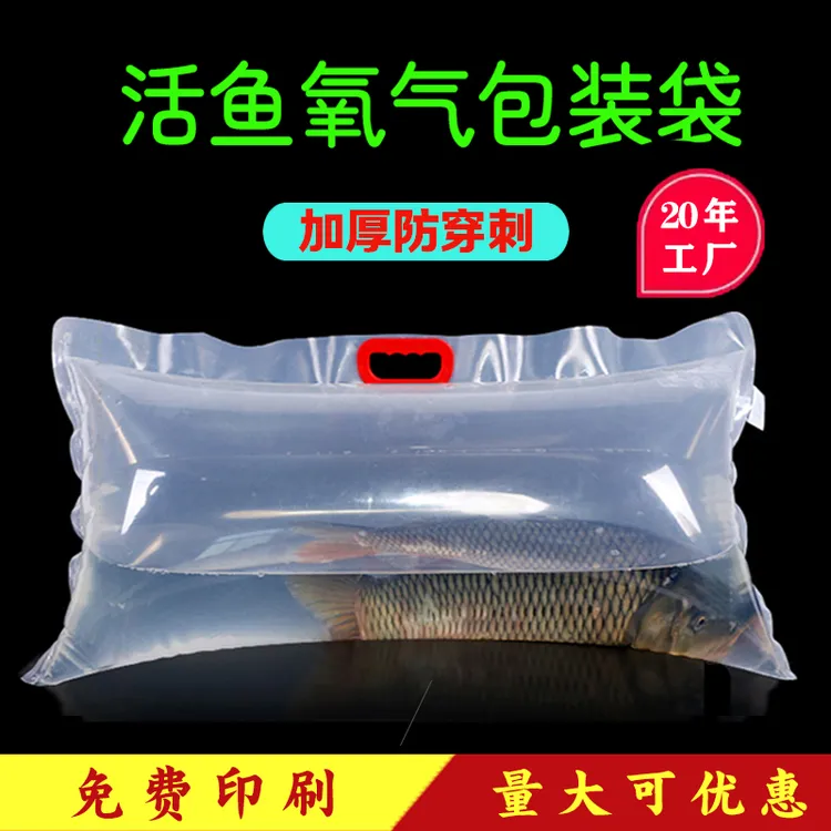 活鱼袋带充氧孔大号装鱼专用袋打氧包装袋手提袋加厚耐磨运输鱼袋
