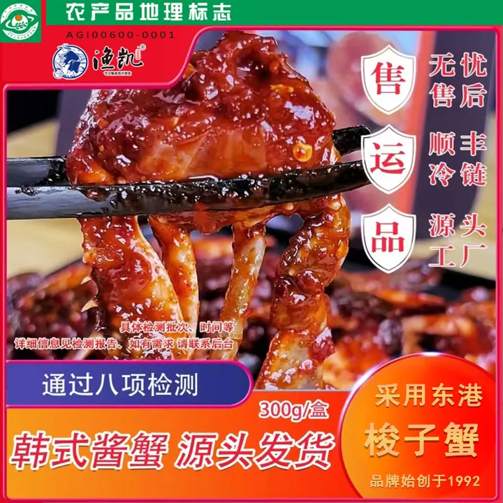 渔凯甜辣味每盒四块【韩式辣拌蟹】选自东港梭子蟹（飞蟹）生腌梭子蟹