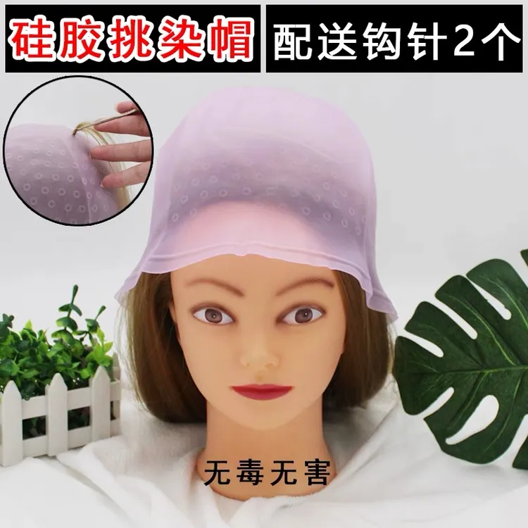 挑染帽男女士挑色染色帽子超级耐拉耐用硅胶材质染发工具带挑染针