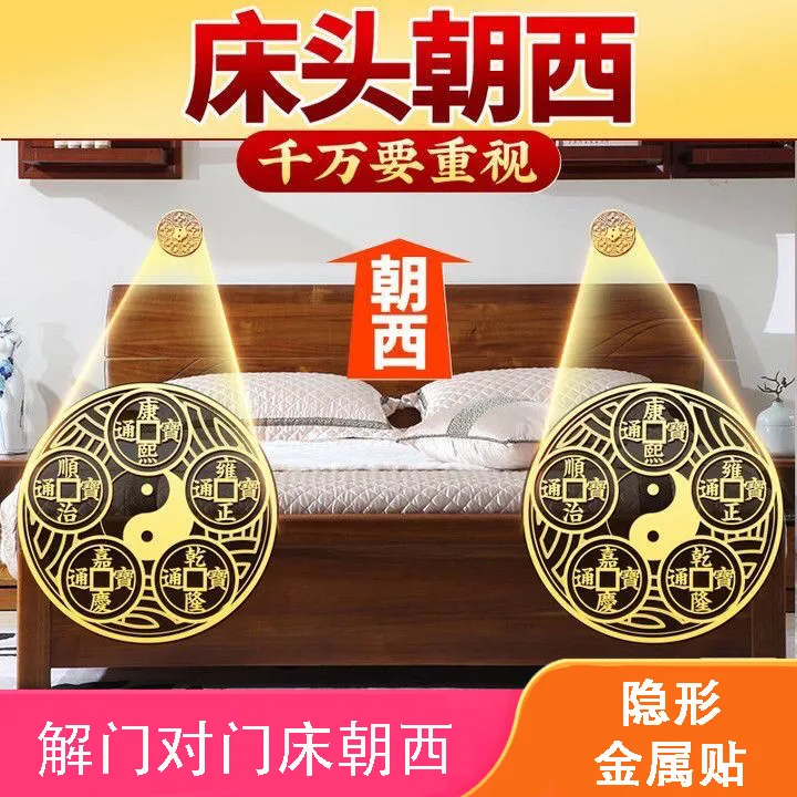 床头朝西化解靠西主卧室入户门对门挂件摆件破解对窗户隐形五帝钱