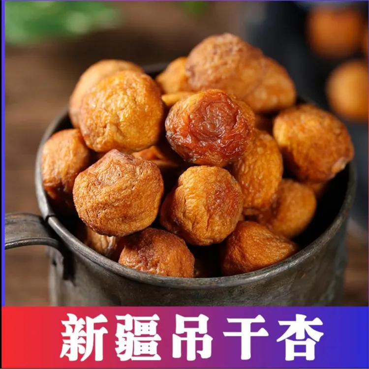 果令壹刻新疆吊干杏2024年新货，自然风干独立包装