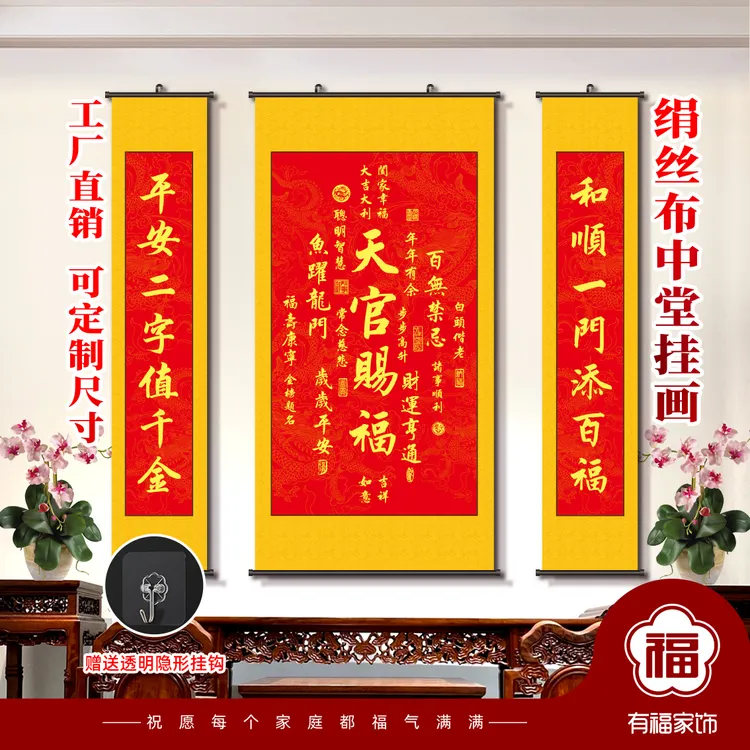 正品天官赐福招财进宝中堂挂画农村中堂三联挂画布艺对联三联挂画
