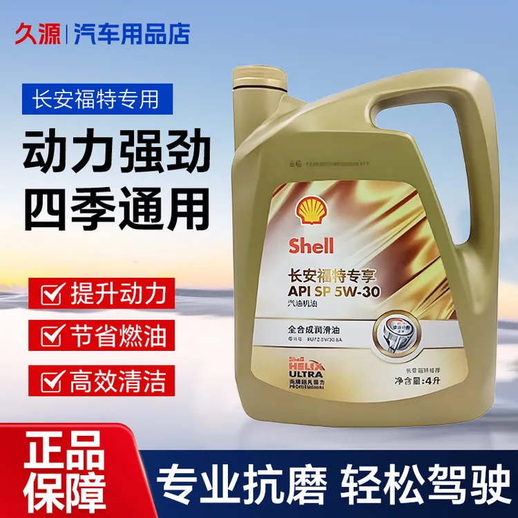 福特机油润滑油原厂5W-30全合成福睿斯克斯蒙迪欧翼虎全合成机油