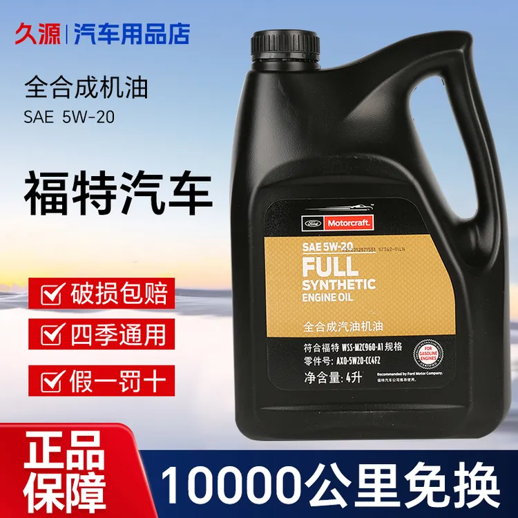 福特机油润滑油原厂汽车5W-20福睿斯福克斯蒙迪欧翼虎锐界
