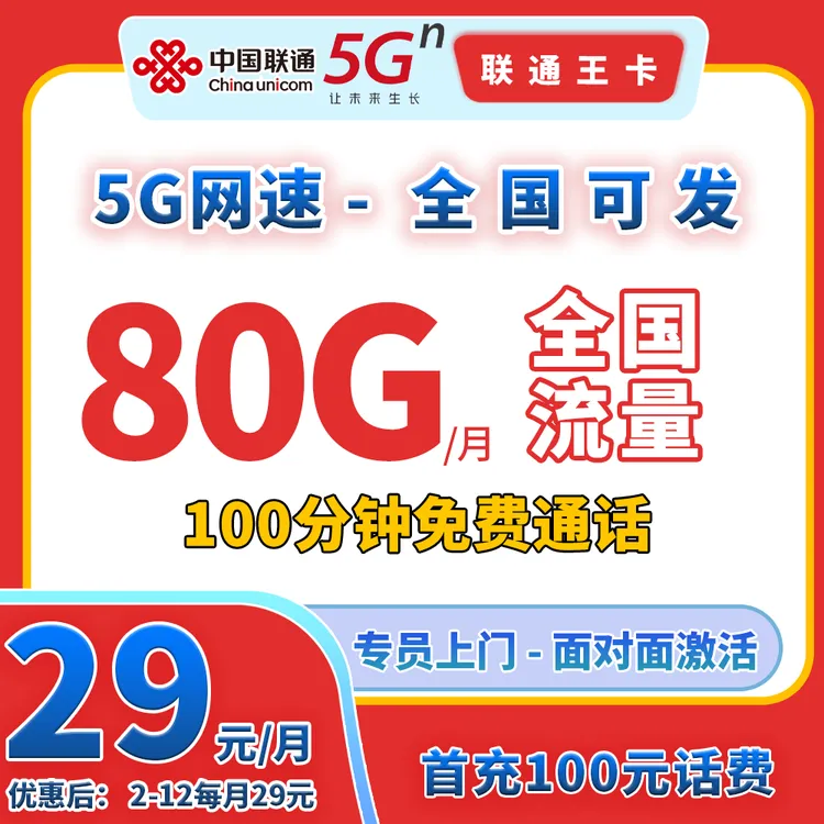 【联通本地卡】5G手机流量卡电话卡高速不限速联通王卡全国通用流量