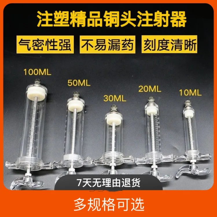 兽用铜头注射器注塑猪牛羊鸡用针筒喂食器打针管畜牧养殖器械