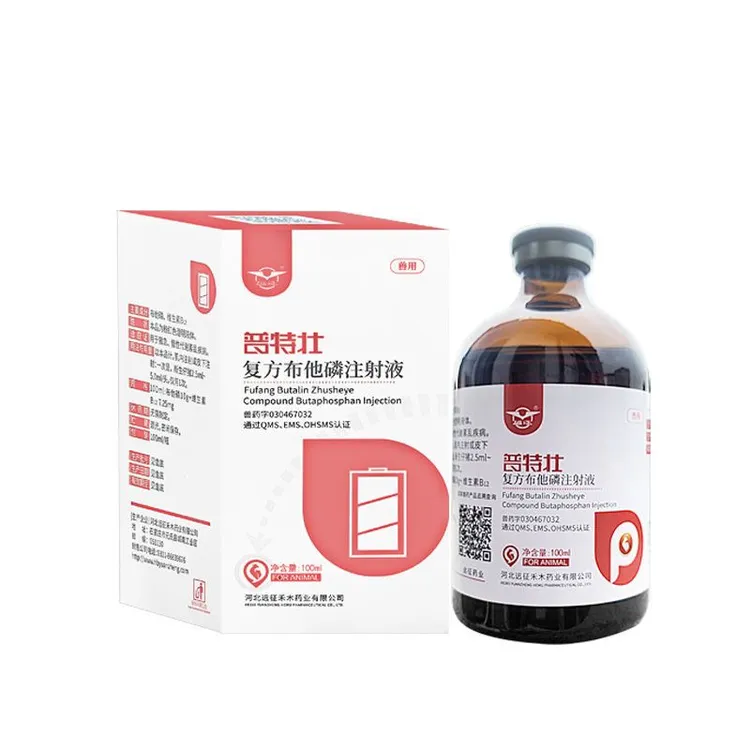 (普特壮)复方远征布他磷注射液(牛羊补充营养)应激、产后、正品保健