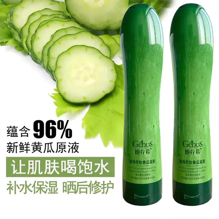 GEHOS/姬存希植物萃取黄瓜胶原液 晒后修复水疗补水舒缓镇定肌肤