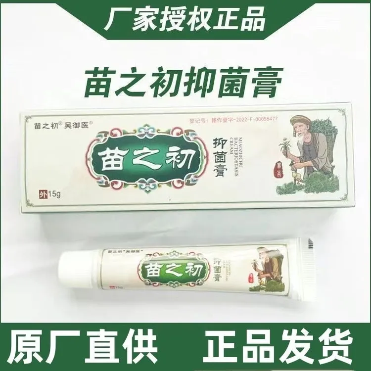 miaozhichu/苗之初 【买2送1】止痒王皮肤抑菌乳膏止痒快克草本乳膏