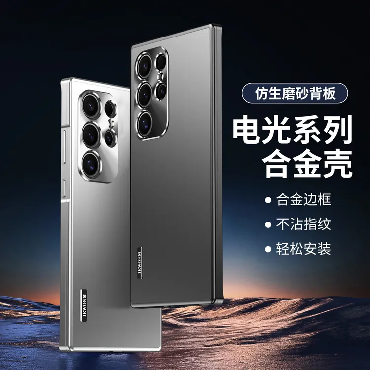 适用三星s24ultra手机壳金属全包三星s24+/s24镜头全包防摔保护套
