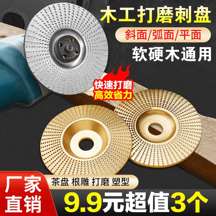 抢！【超值3个装】木工抛光打磨盘 角磨机倒刺精钢打磨盘 加厚耐用商品图