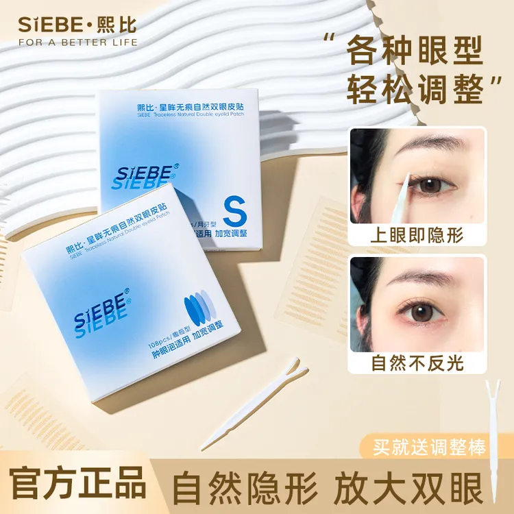 熙比极细双眼皮贴女蕾丝无痕自然超隐形内双大眼专用肿眼泡通用
