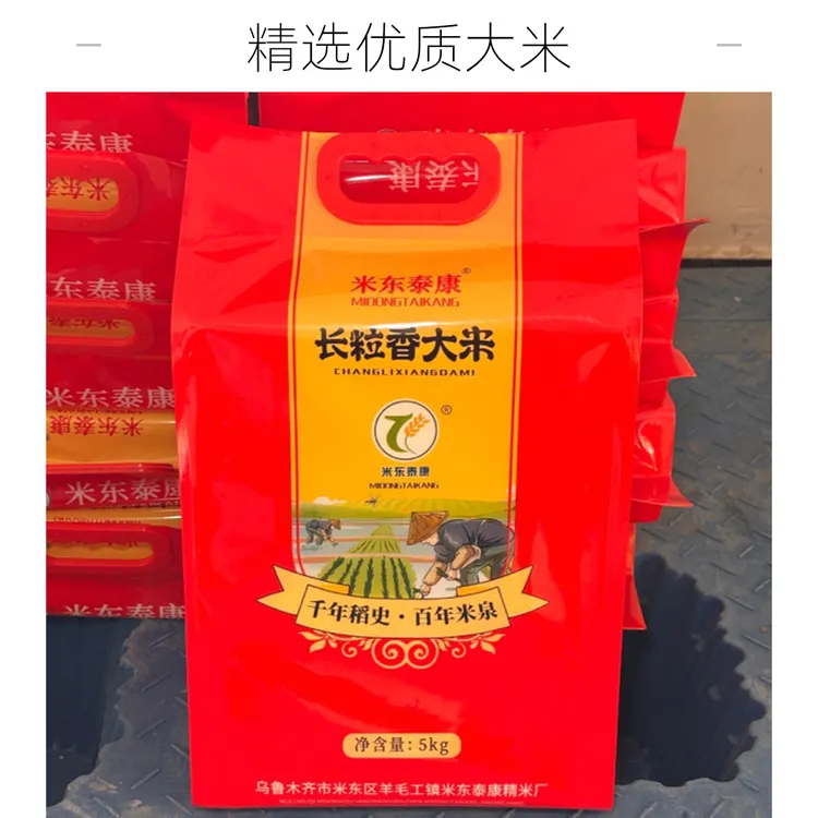 [天山农商银行]新疆米东泰康5公斤真空包装长粒香大米