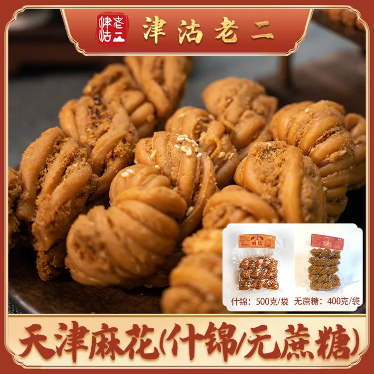 天津正宗大麻花 含糖/无蔗糖 老式传统手工特产香酥脆