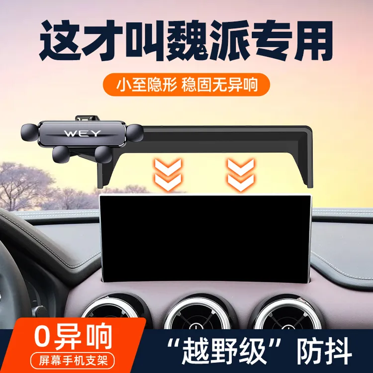 WEY魏派VV5VV6VV7GT专用车载手机支架17-21魏牌屏幕款导航架改装