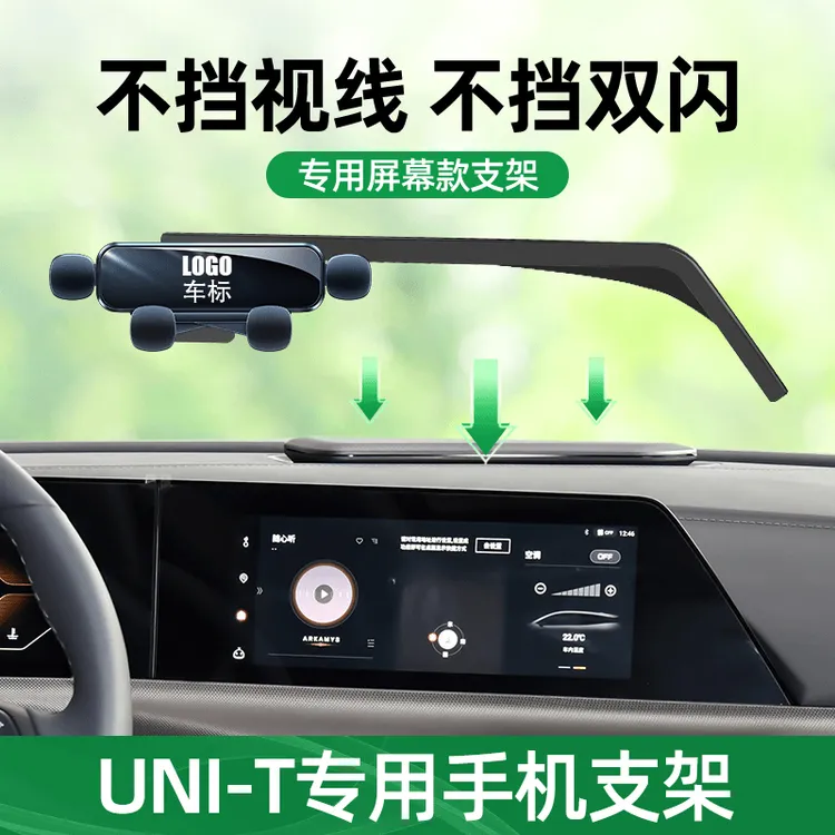 适用长安20-22款UNI-T车载手机支架专用车内屏幕款手机架汽车用品