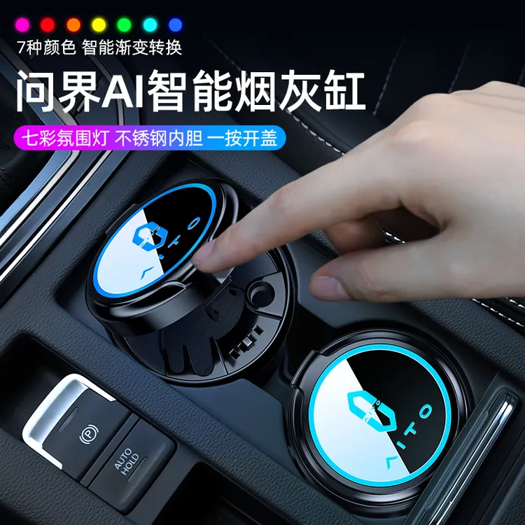 适用华为AITO问界M7M5M9车载烟灰缸带灯盖汽车用氛围内饰改装用