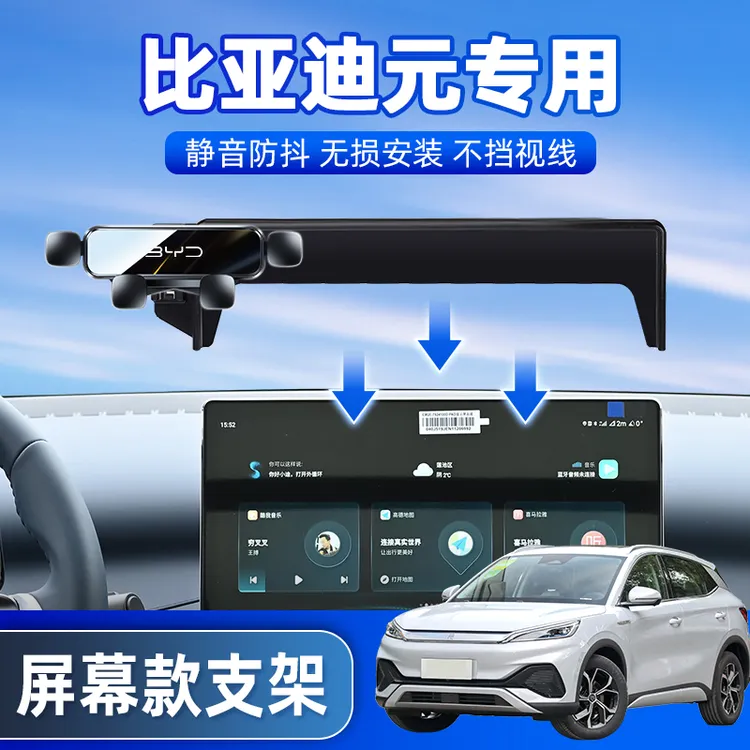 比亚迪元PLUS手机车载支架元PRO/元EV专用汽车导航架仪表台屏幕款