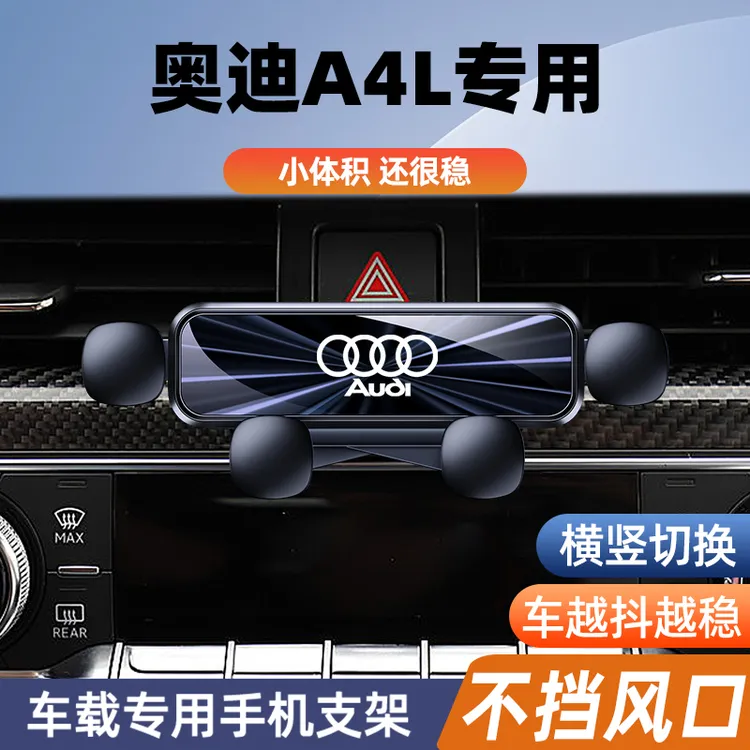 奥迪a4l手机专用支架出风口a4l车载手机架导航卡扣式车内装饰用品