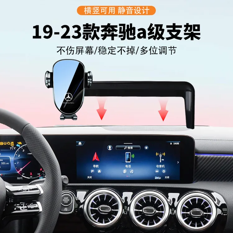 19-24款奔驰A级a180a200l手机车载支架专中控用屏幕款导航架装饰
