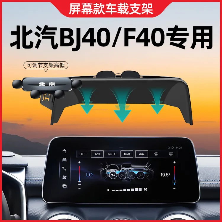 北京bj40专用手机架bj60/f40手机车载支架屏幕导航固定专用改装件
