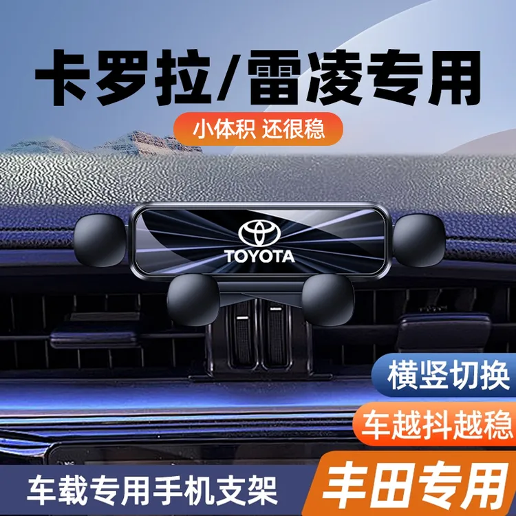 丰田17-18款卡罗拉双擎专用手机架导航手机车载支架装饰用品大全