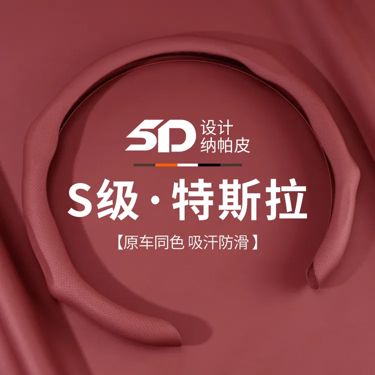 特斯拉方向盘套Model Y/Model 3/Model S/Model X 车内饰把套汽车