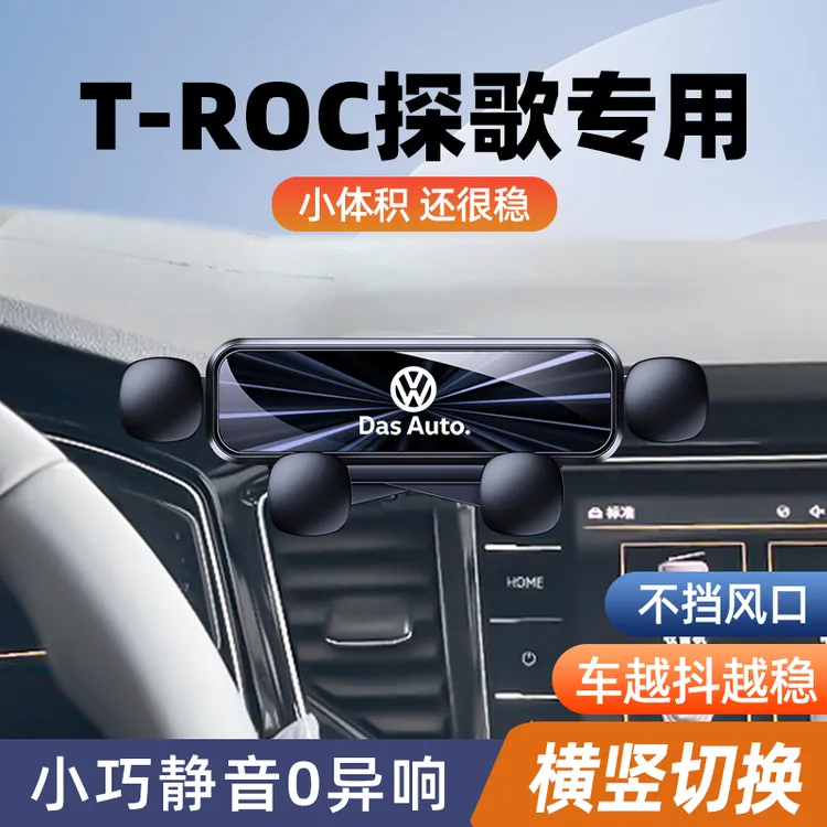 大众探歌简单手机专用支架车载重力手机架支架车内装饰用品大全