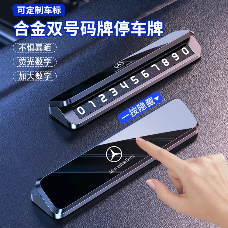 挪车电话牌汽车临时停车号码牌高档摆件车用移车牌创意汽车用品