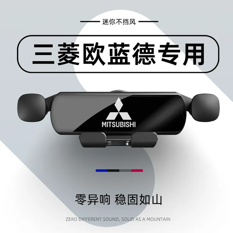 适用于16-21款三菱欧蓝德车载手机支架专用卡扣式底座内饰支撑架