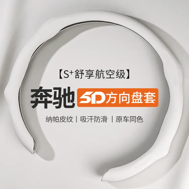 奔驰方向盘套汽车专用c260l e300l glb220 c200l A级C级E级车把套