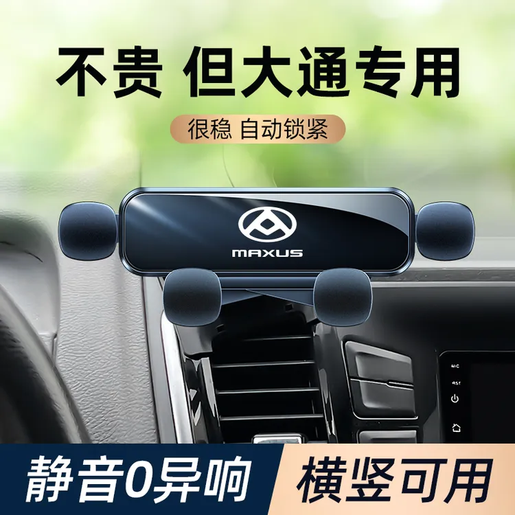 大通G50/G10/D90/T70车载手机支架专用T60/V80/G20/D60手机架用品