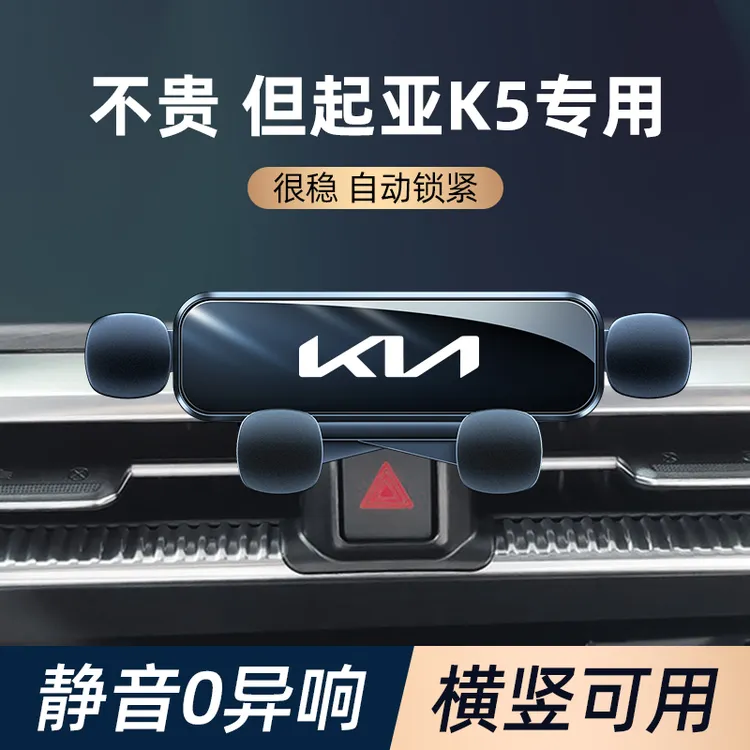 起亚k5凯酷手机专用支架出风口卡扣式导航手机架汽车装饰用品大全