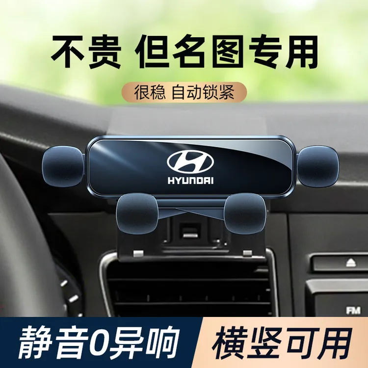 14-21款现代名图手机专用支架卡扣式固定导航手机架车内装饰改装