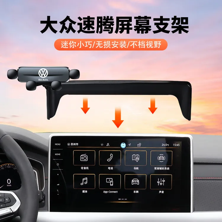 23-24款大众速腾手机车载支架专用固定支架汽车改装配件汽车用品