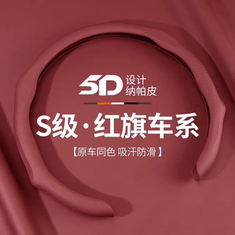 红旗方向盘套h5 hs5 hs3 h6 h9 e-hs9 hs7 hq9四季通用汽车用把套