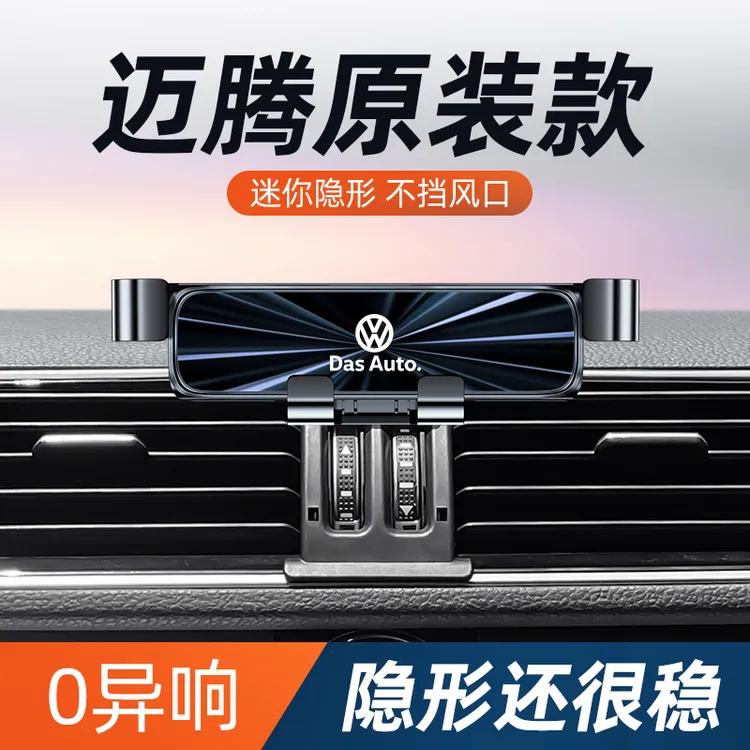 大众12-21款迈腾b8b7b6手机专用支架出风口导航手机车载支架固定