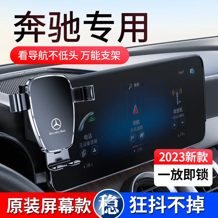 奔驰GLC260/300L C级C200L GLA220 CLA专用A级B级S汽车载手机支架