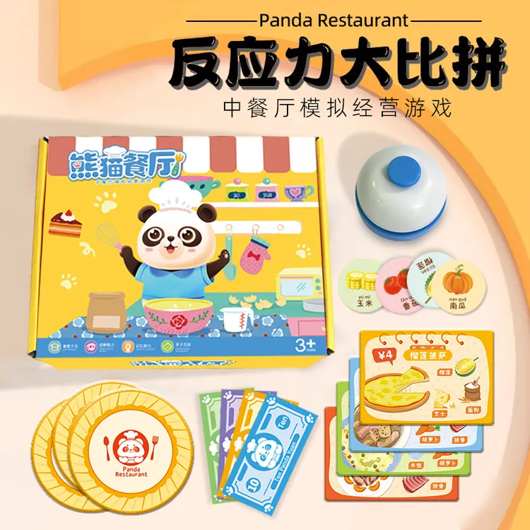 桌游模拟经营数学启蒙观察力培养益智玩具儿童过家家游戏