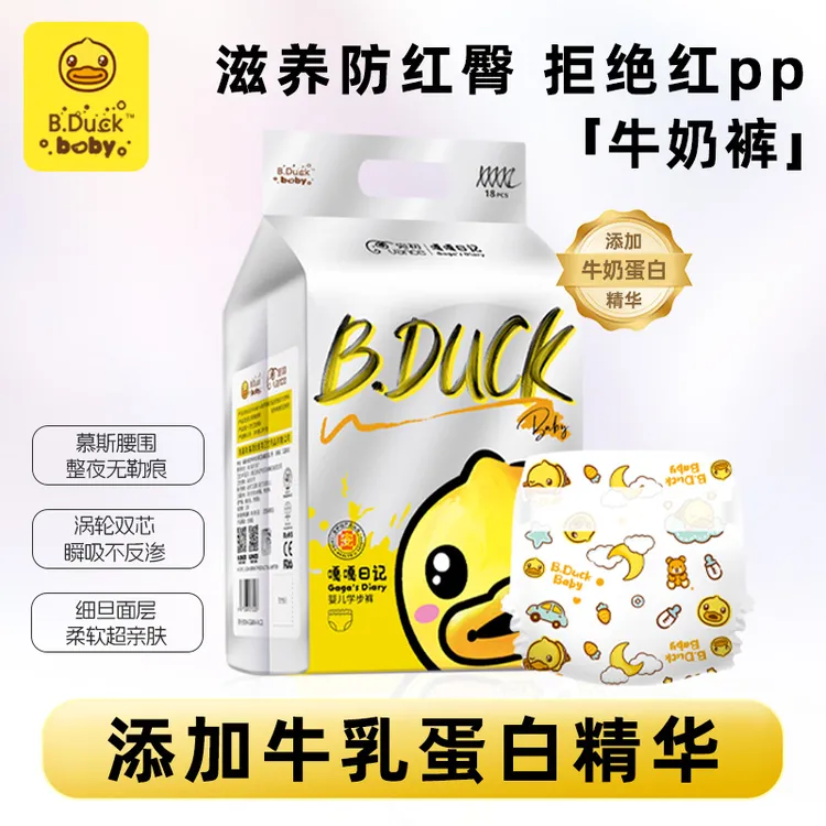 香港正版B.Duckbaby小黄鸭牛奶裤3包超薄医护级婴儿专用尿不湿