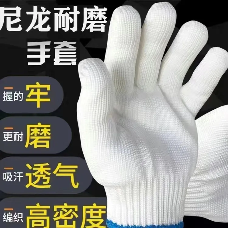 优质尼龙棉线手套耐磨透气舒适工地干活男女通用防护手部耐用