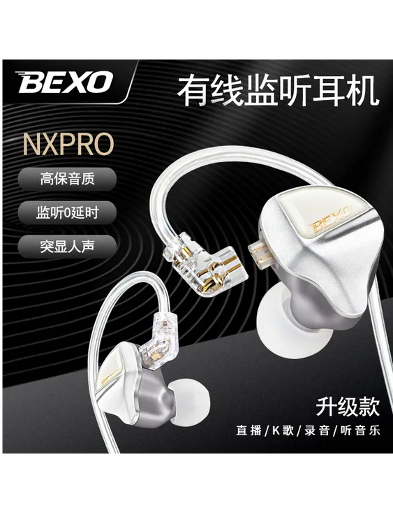 BEXO贝克斯专业有线监听耳机监听更清晰更还原手机电脑声卡通用