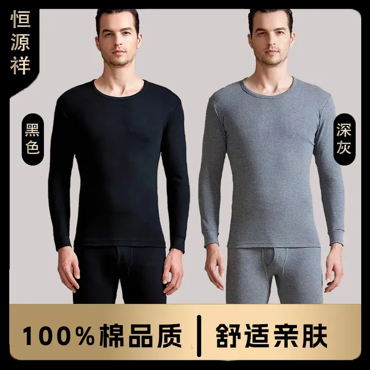 恒源祥100%纯棉男款秋衣秋裤套装男士冬季全棉薄款套装舒适保暖